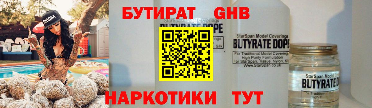 БУТИРАТ буратино  БУТИРАТ  Югорск  Вход с VPN 
