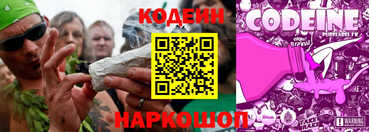 Кодеиновый сироп Lean напиток Lean (лин)  Вход с VPN  Югорск 