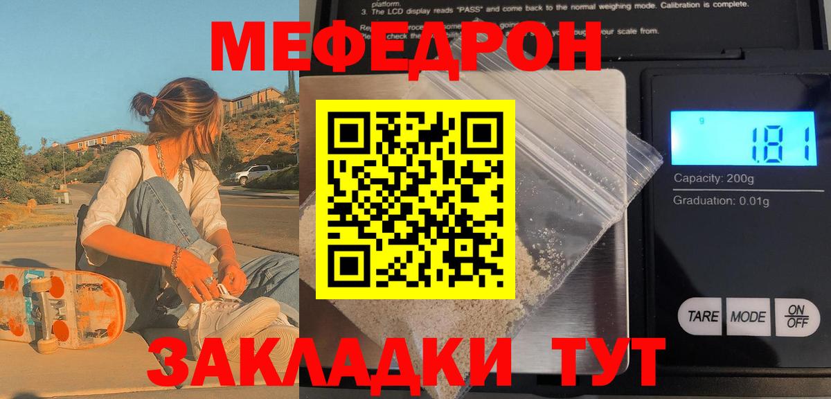 МЕФ кристаллы Югорск